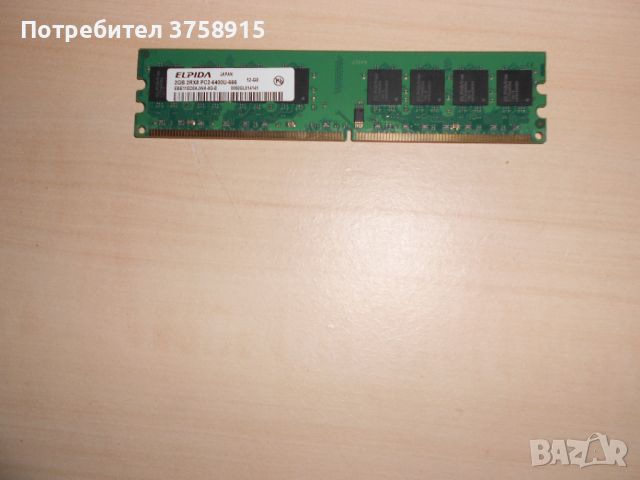 408.Ram DDR2 800 MHz,PC2-6400,2Gb.EPIDA. НОВ, снимка 1 - RAM памет - 45958570