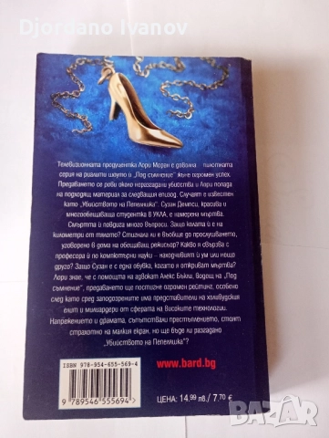 Много лошо момиче, Убийството на Пепеляшка,Някой дебне в ноща,Къде са децата,Целуни момичета и ги  , снимка 8 - Художествена литература - 52508919