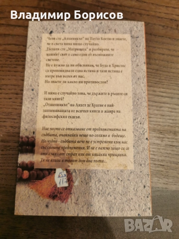 Анхел де Куатие - "Отшелникът", снимка 2 - Художествена литература - 52145662