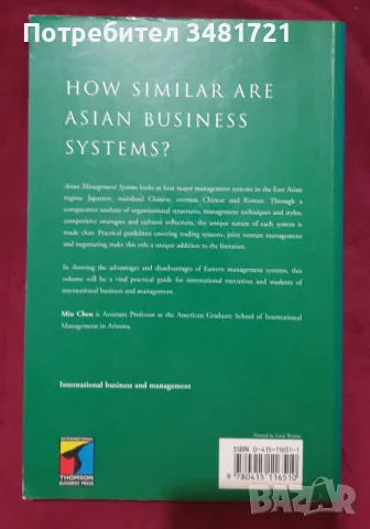 Азиатски системи за управление - Китай, Япония, Южна Корея / Asian Management Systems, снимка 6 - Специализирана литература - 47416429