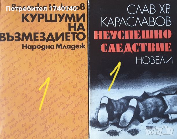 ☆ КНИГИ - КРИМИНАЛНИ / РАЗУЗНАВАНЕ (3):, снимка 14 - Художествена литература - 46023694