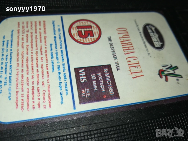 ОТЧАЯНА СЛЕДА-ORIGINAL VHS VIDEO TAPE 2111251701, снимка 12 - Други жанрове - 52494905