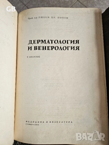 Медицинска литература / стари учебници по медицина, снимка 3 - Специализирана литература - 52803706