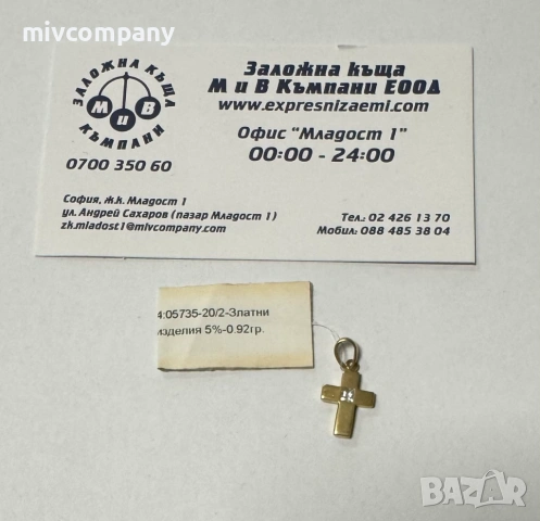 Златна висулка (кръст) 0.92гр.