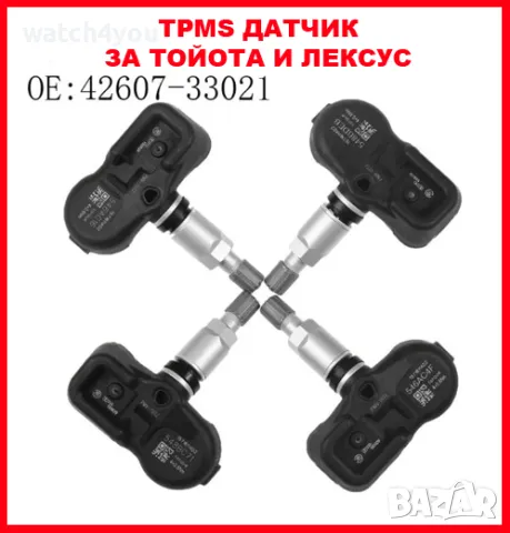 TPMS ДАТЧИК ЗА TOYOTA LEXUS.ТПМС ДАТЧИК ЗА ЛЕКСУС ТОЙОТА.TPMS SENSOR СЕНЗОР ЗА НАЛЯГАНЕ В ГУМИТЕ, снимка 1 - Части - 46824006