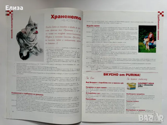 Purina Клуб брой 11, април 2007, снимка 6 - Списания и комикси - 47087367