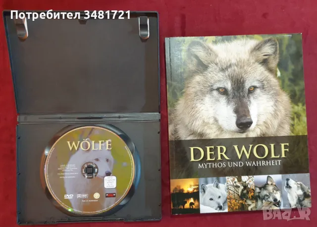 Вълкът. Комплект в кутия - енциклопедия и DVD / Der Wolf. Mythos und Wahrheit, снимка 3 - Енциклопедии, справочници - 49139890