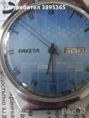 Часовник Ракета 