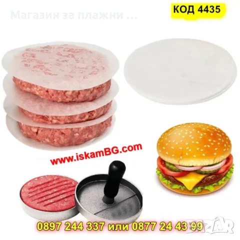 Комплект от 40 листа незалепваща хартия за бургери - КОД 4435, снимка 8 - Други стоки за дома - 49485625