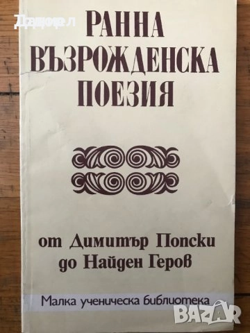 Страници за Иван Вазов Елин Пелин Димчо Дебелянов П. К. Яворов  Вазов Славейков, снимка 7 - Художествена литература - 50647430