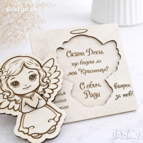 Покани и Подаръчни кутии за Кръстници, Покана Кръстница, Кръстник, Свето Кръщение, снимка 10 - Подаръци за кръщене - 53427225