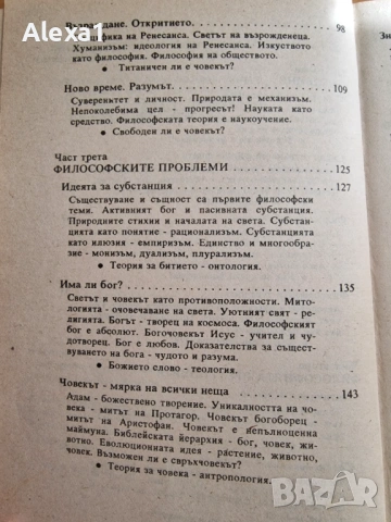 " Философия " , снимка 3 - Учебници, учебни тетрадки - 53283323