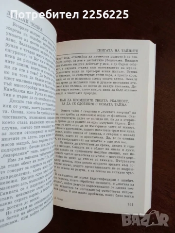 Книгата на тайните, снимка 6 - Специализирана литература - 50844511