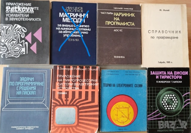 Техническа литература, снимка 3 - Специализирана литература - 52509826