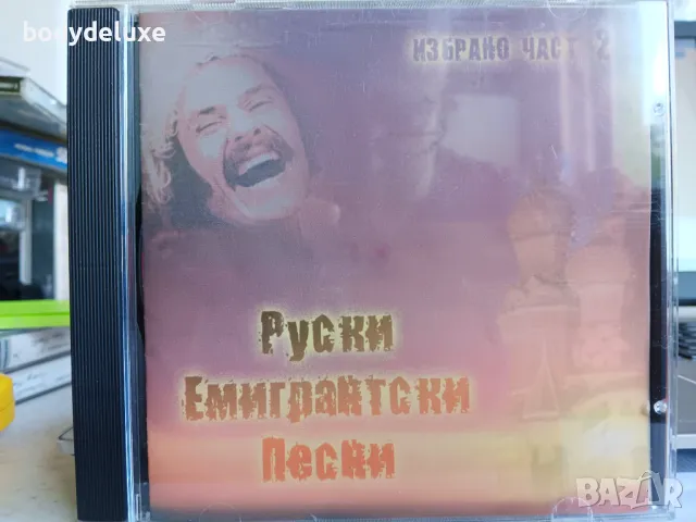 аудио дискове с руско съдържание, снимка 17 - CD дискове - 33031228