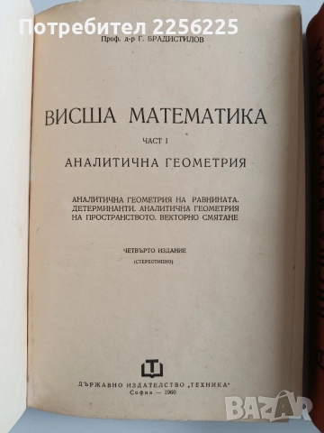 Висша математика (1,2и3 част), снимка 4 - Специализирана литература - 52865832