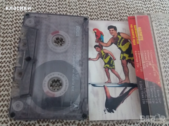 ФЛИНСТОУН - БЕЛИТЕ ШИШАРКИ , снимка 4 - Аудио касети - 53872558