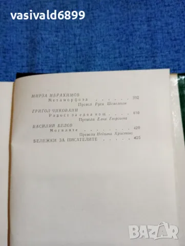 Съветска новелистика том 2, снимка 11 - Художествена литература - 47681996