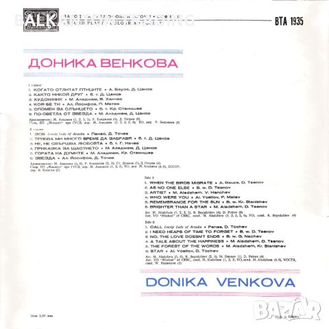 Доника Венкова - БАЛКАНТОН - ВТА 1935, снимка 2 - Грамофонни плочи - 13147868