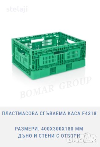 Пластмасова сгъваема каса (касетка) за плод и зеленчук 40х30 или 60х40, снимка 5 - Оборудване за магазин - 46557469