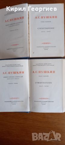 А. С. Пушкин Собрание сочинения 1– 5 том , снимка 3 - Художествена литература - 46255089