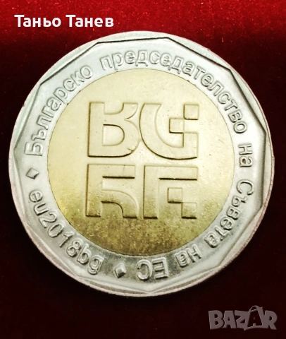 Юбилейна монета от 2Лева -2018г. Българско прецедателство на съвета на ЕС. 
