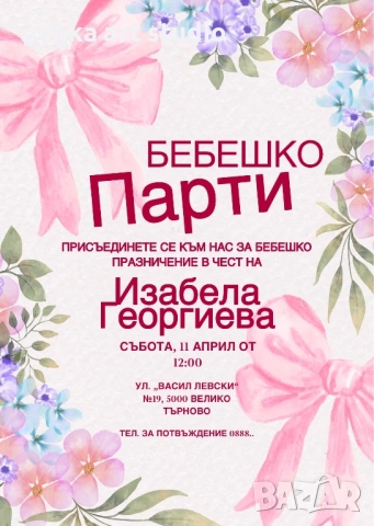 Покани за бебешко парти, снимка 3 - Покани - 53469712