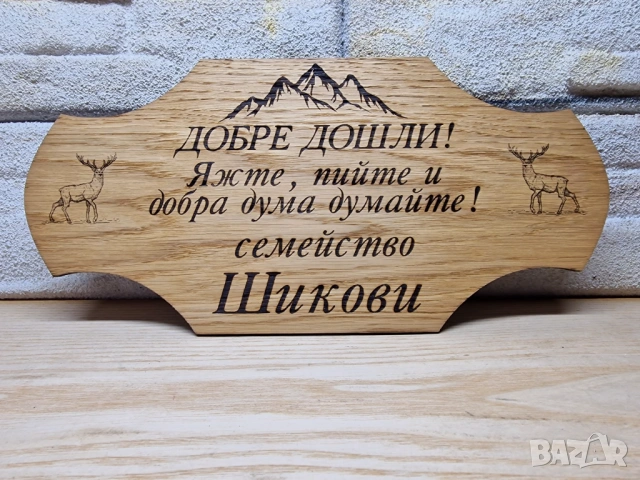⭐Гравирана табелка с текст по поръчка за изба , врата, вила, веранда , механа