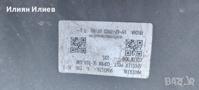 Задна броня seat cupra, снимка 5 - Части - 53808881