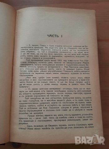 Книга "Война и мир" от Лев Толстой, антикварно издание от 1940 година, снимка 5 - Художествена литература - 46030416