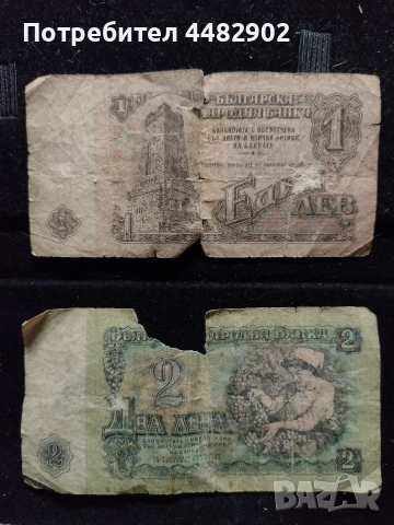 Банкнота 1 и 2 лева 1974г, снимка 2 - Нумизматика и бонистика - 53949676