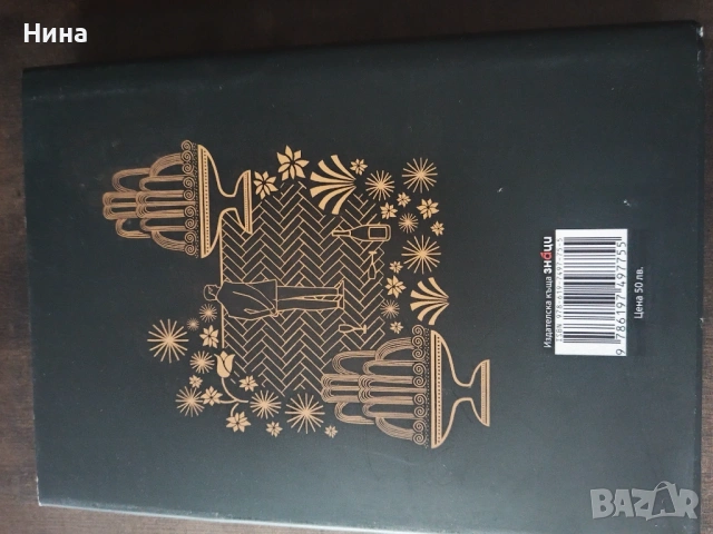 Великият Гетсби, снимка 2 - Художествена литература - 54078791