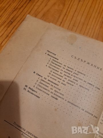 Технически упражнения и гами за цигулка 1958, снимка 4 - Специализирана литература - 46815242