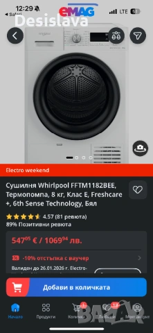 Сушилня Whirlpool FFTM1182BEE, Термопомпа, 8 кг, Клас E, Freshc, снимка 2 - Сушилни - 53220539