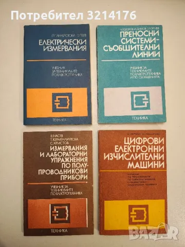 Полупроводникови прибори - Лила Доневска, Росица Дойчинова, снимка 2 - Специализирана литература - 48223122