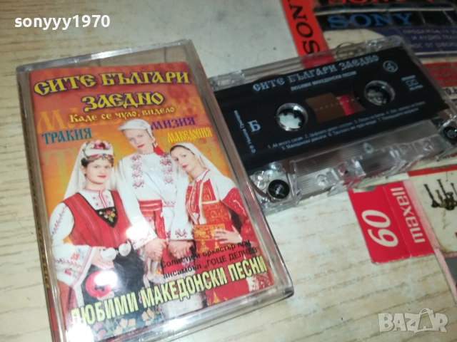 СИТЕ БЪЛГАРИ ЗАЕДНО 4-ОРИГИНАЛНА КАСЕТА 2309251018, снимка 14 - Аудио касети - 51804221