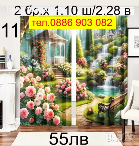 Завеси-НОВИ МОДЕЛИ