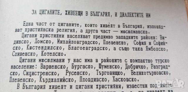 Примерни беседи за произхода, историята, езика и културата на ромите - книга за учителя, снимка 6 - Специализирана литература - 46791142