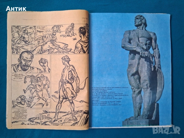 Стари Български Списания Комикси ДЪГА Разкази в Картинки Властелинът на Меропа, снимка 9 - Списания и комикси - 53010301