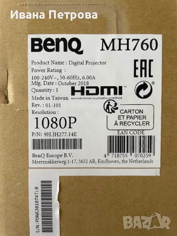 Нов проектор Benq MH760 5000 lumens, снимка 7 - Плейъри, домашно кино, прожектори - 47022426