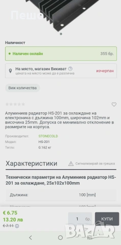 Алуминиев радиатор HS-201 за охлаждане, 25x102x100mm , снимка 3 - Друга електроника - 53295041