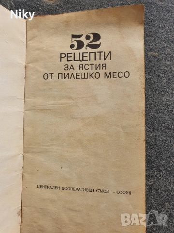 52 рецепти за ястия от пилешко месо, снимка 2 - Специализирана литература - 54293317