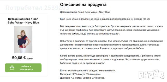 Еластичен слинг Boba Wrap - Navy Blue, снимка 12 - Кенгура и ранички - 54048601