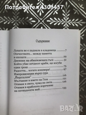 Дневник на обикновената тъга, снимка 3 - Художествена литература - 52648013
