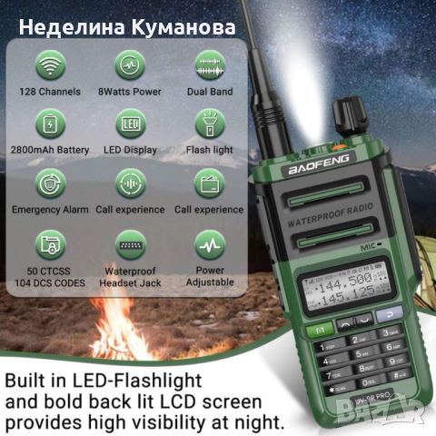 🧨 РАДИОСТАНЦИЯ BAOFENG 9RPRO, снимка 8 - Оборудване и аксесоари за оръжия - 45664850