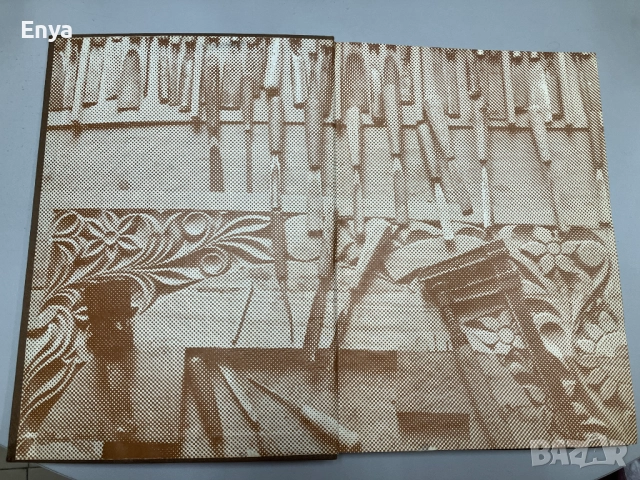 Bulgarische holzschnitzkunst / Moderne Bulgarische Holzschnitzkunst-Съвременна българска дърворезба, снимка 2 - Специализирана литература - 52170220