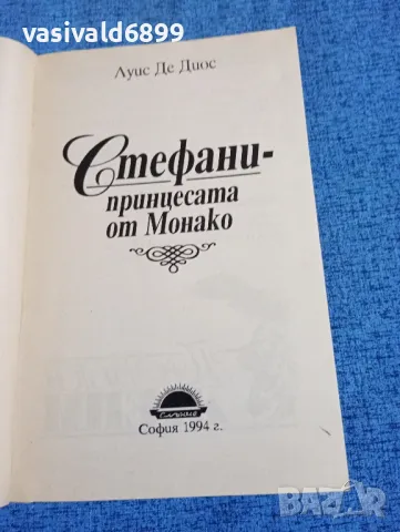 Луис Де Диос - Стефани - принцесата от Монако , снимка 4 - Художествена литература - 48446005