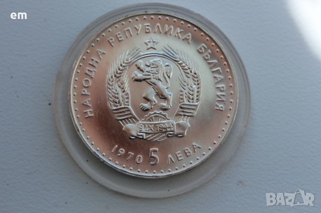 5 лева сребърни юбилейни монети 1970 - 1976 година - 7 броя, снимка 14 - Нумизматика и бонистика - 45010488