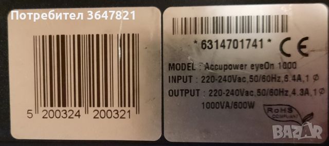 UPS, MODEL Accupower eye0n 1000 ,линейно интерактивен, снимка 3 - Други - 46530524