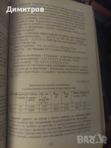 Горски култури. Коемджиева- Стефова, Бузов, снимка 5 - Специализирана литература - 47021570